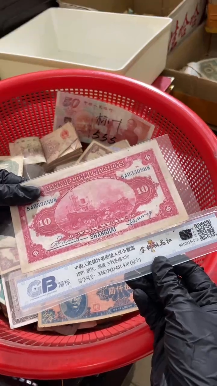 1张，交通 号码随机真币 M
