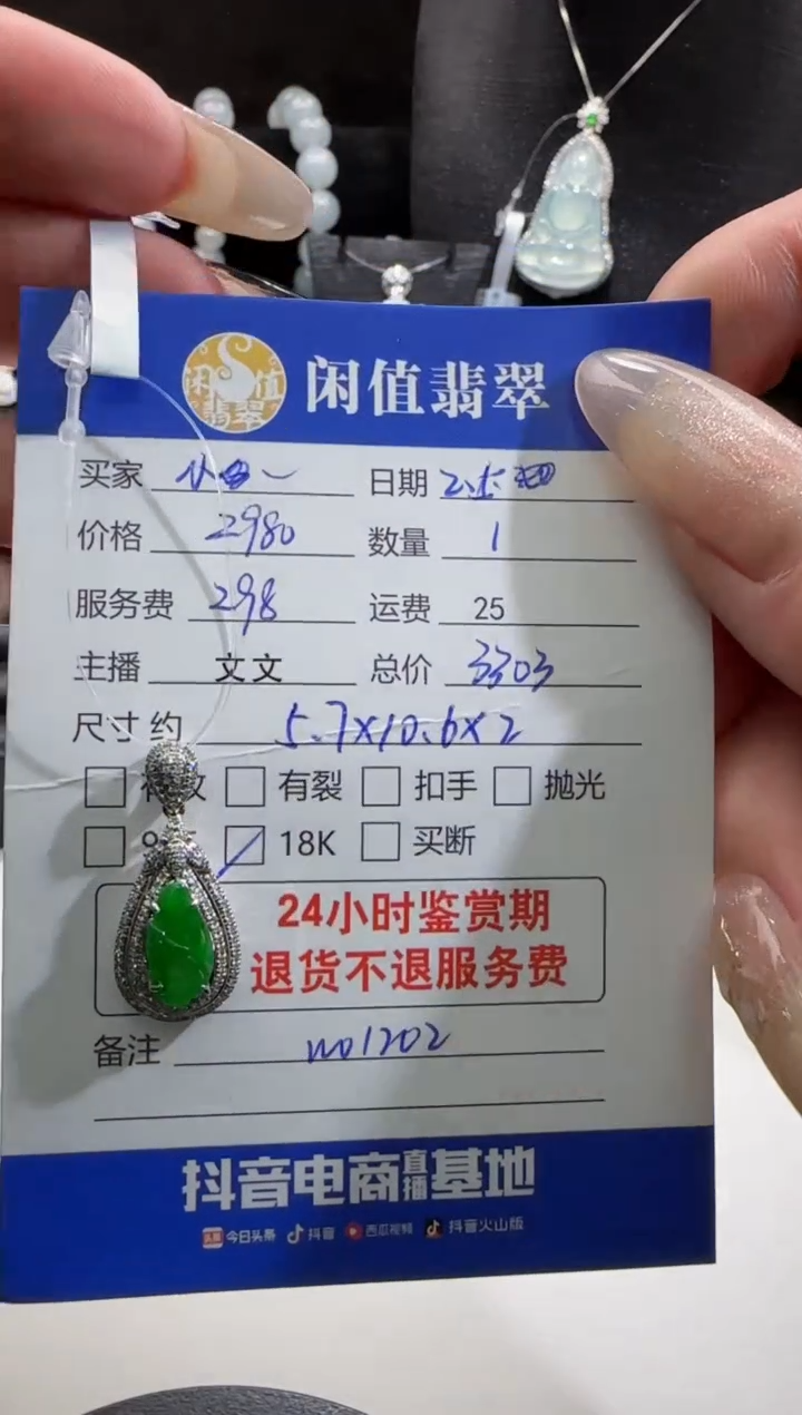 【闪购商品】翡翠颈饰18K金镶嵌翡翠吊坠