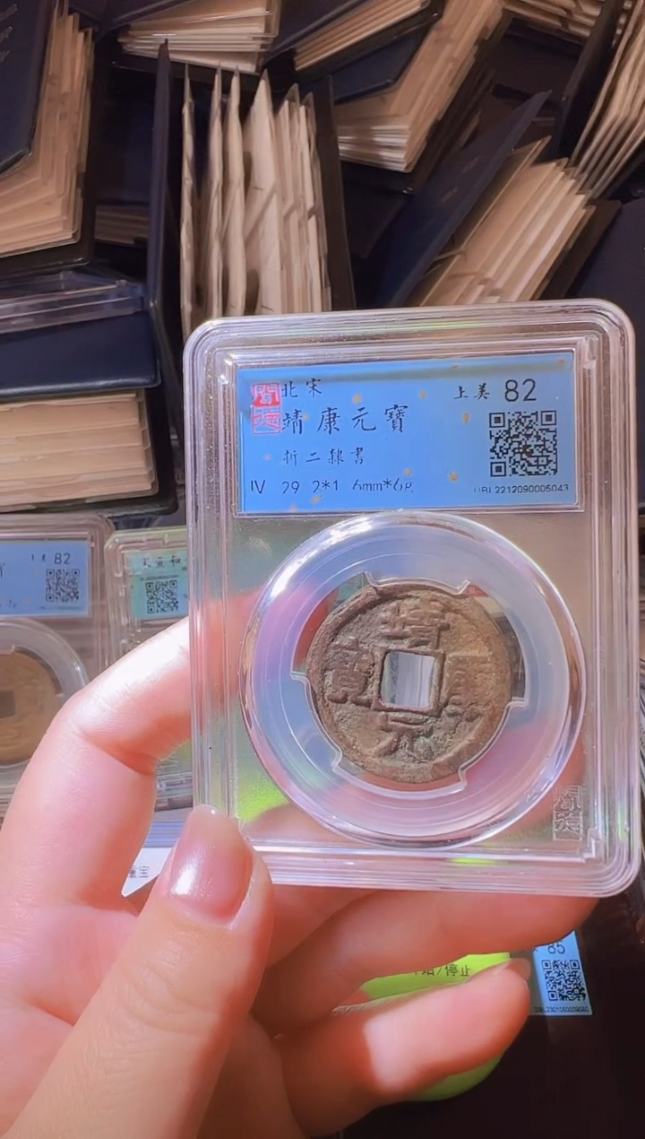 铜宝**金水归听泉丹/靖康/19号
