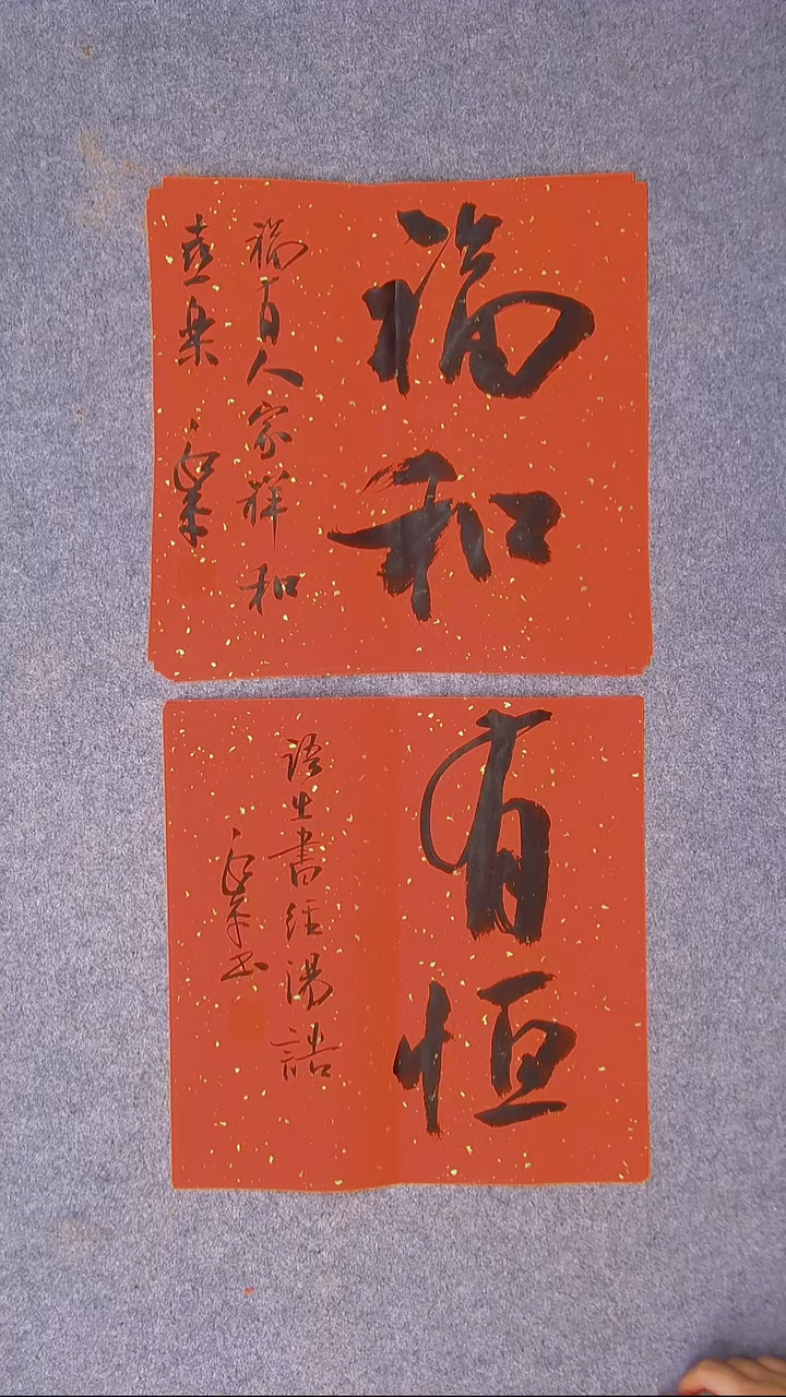 书法于永平 山东 烟台 34*34*2两张