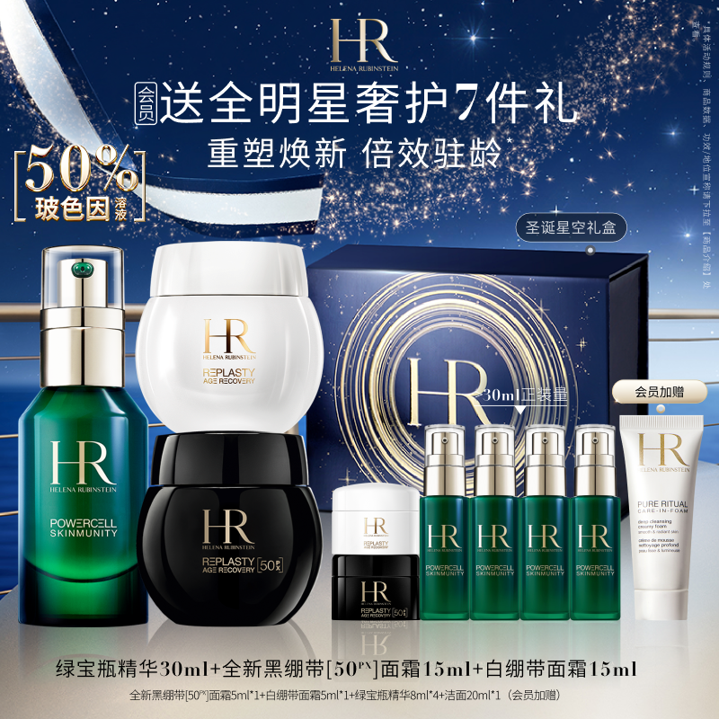 【官方正品】HR赫莲娜全新黑绷带面霜白绷带面霜绿宝瓶精华抗皱