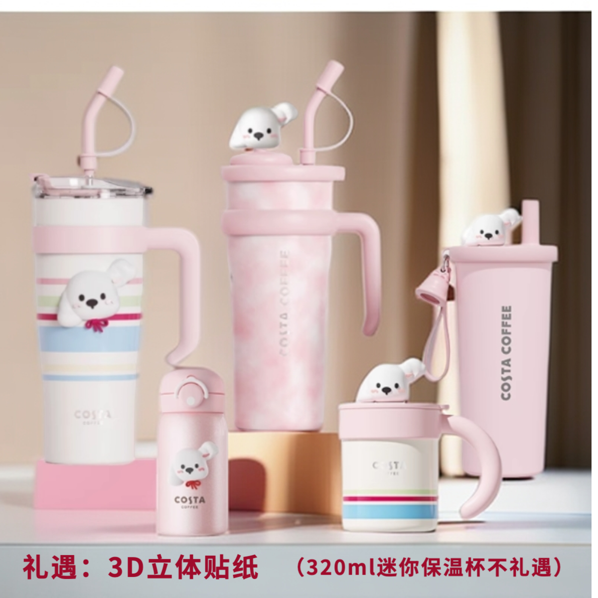 COSTA新品上新 莓好搭子系列水杯 320ml/400ml/710ml/1.25L