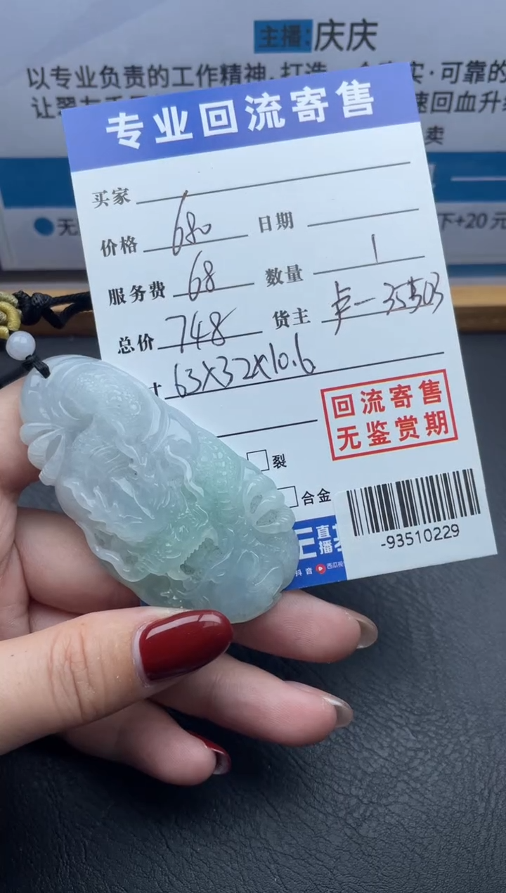 【闪购商品】翡翠颈饰未镶嵌多人-93510229