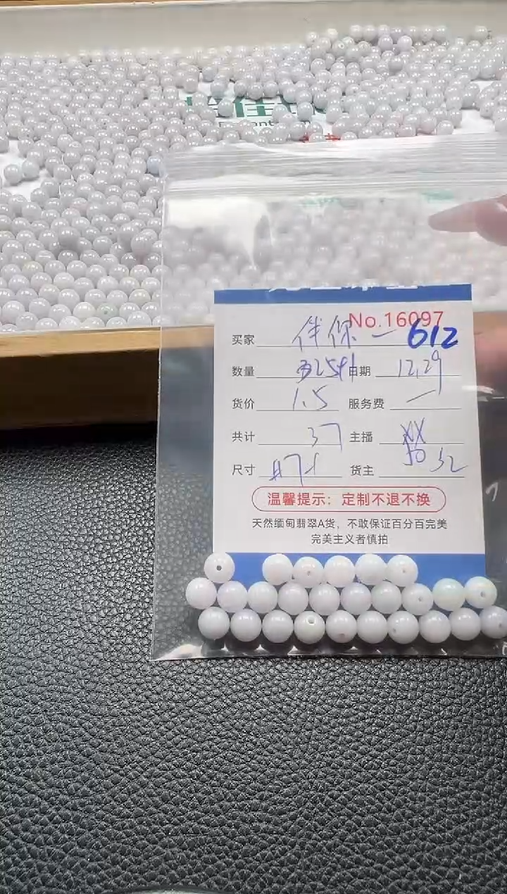 散珠翡翠伴**首单：612