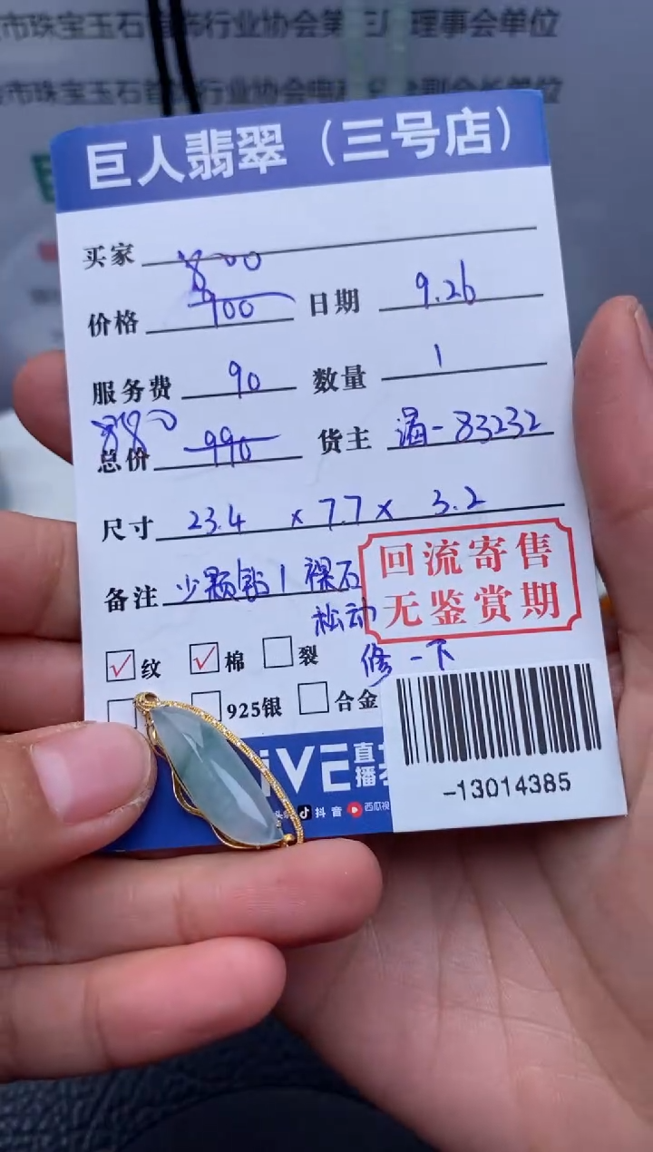 【闪购商品】翡翠颈饰18K金镶嵌多人-13014385