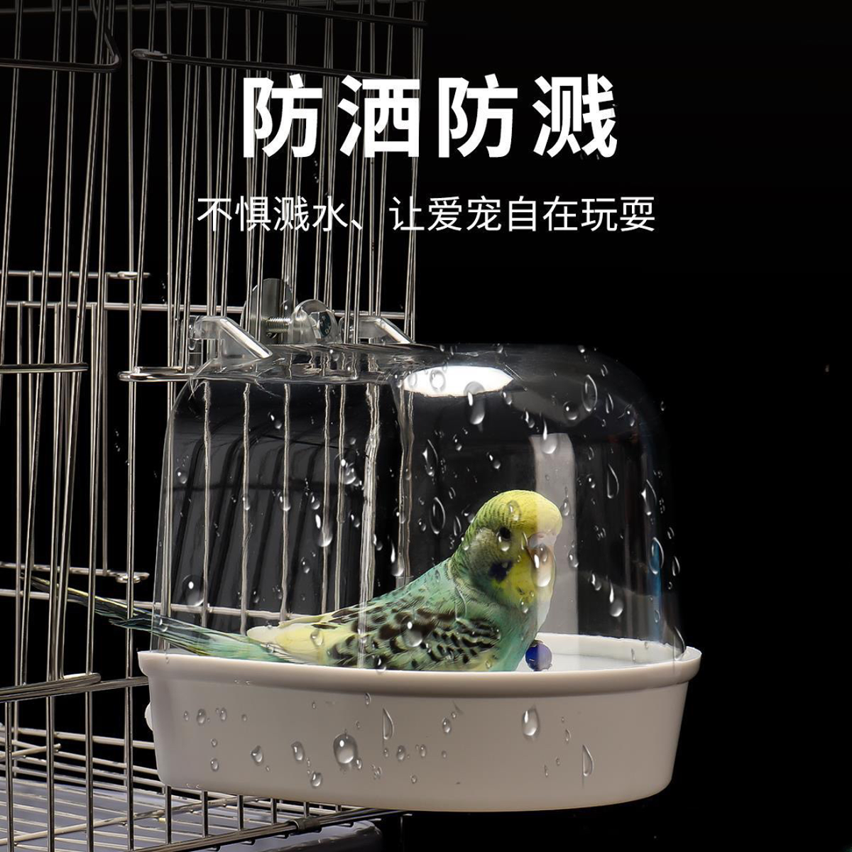 鸟用洗澡盒鹦鹉洗澡盆虎皮牡丹八哥玄风鸟用洗澡盒鸟洗澡器鸟沐浴