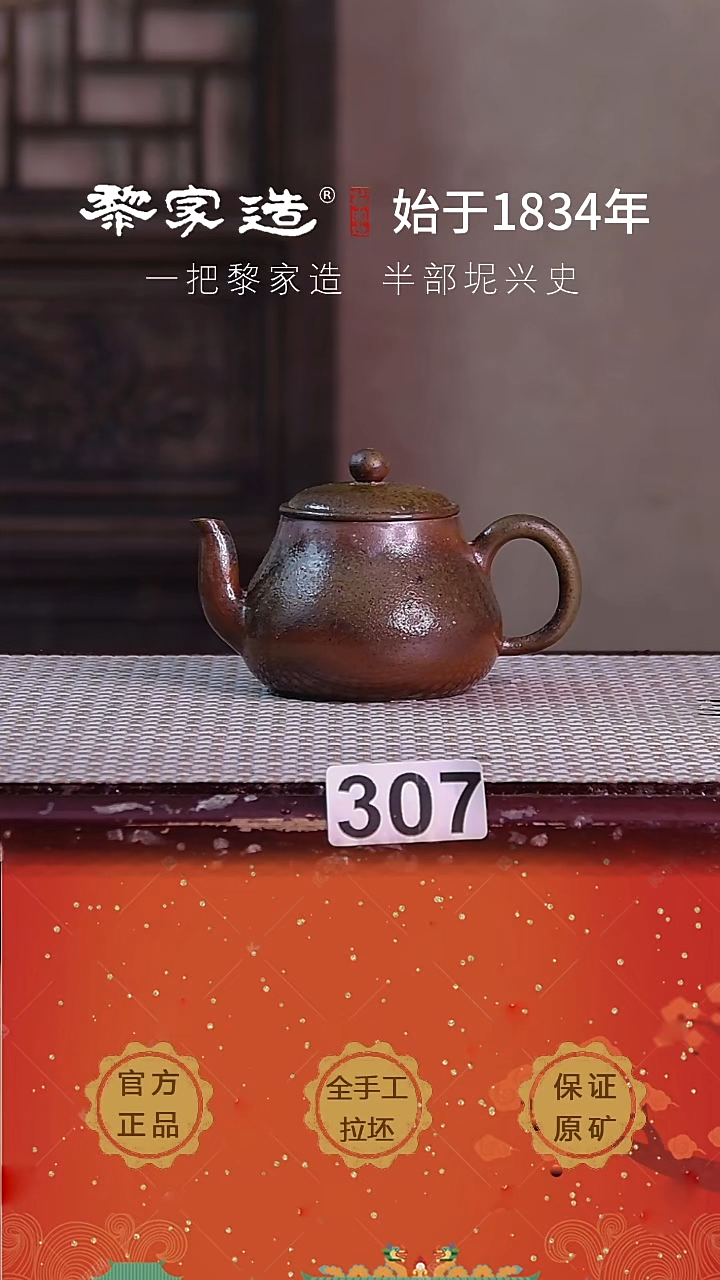 壶307 P容量约130cc薄胎柴烧球孔无盒