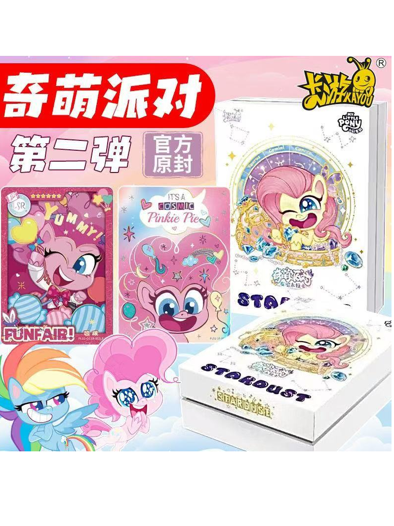 【M6拼车】小马宝莉奇萌派对2弹 收藏卡牌卡片盲盒 宇宇拆卡