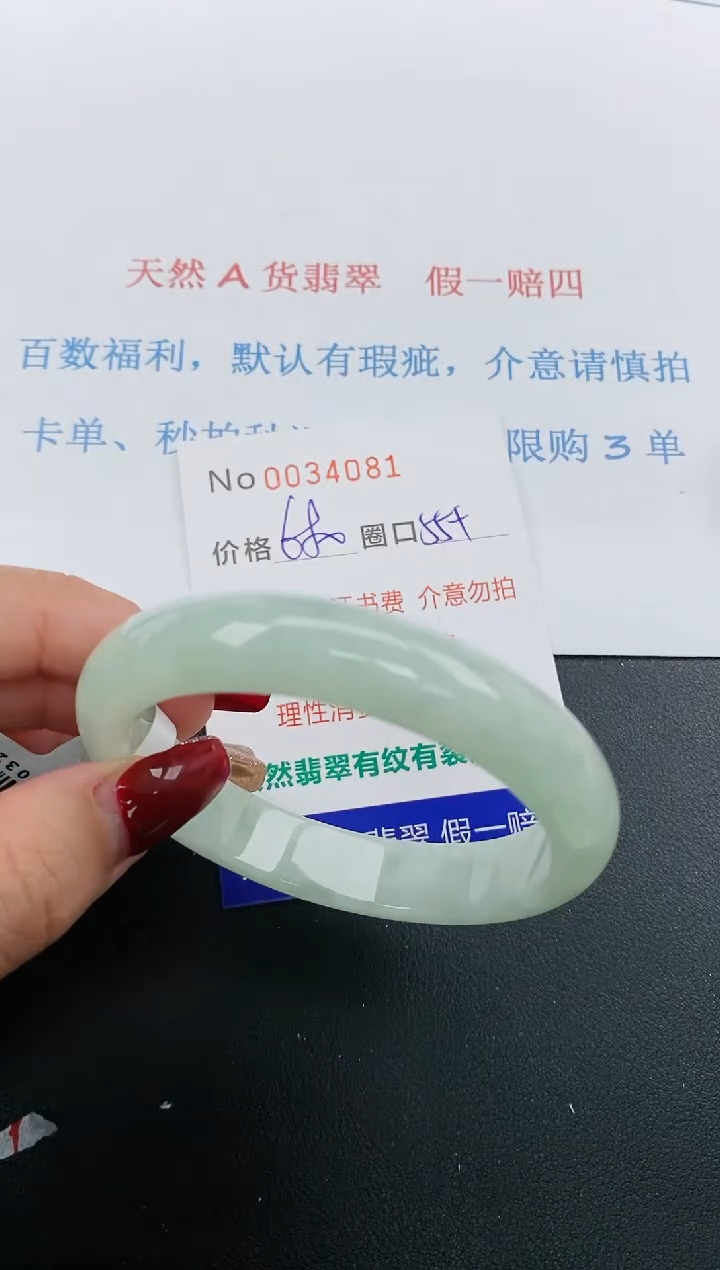 【闪购商品】翡翠手镯未镶嵌天然A货翡翠未镶嵌0034081
