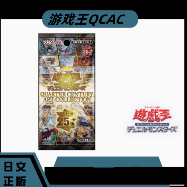 游戏王补充包QCAC 四分之一世纪艺术25周年收藏年盒 日文
