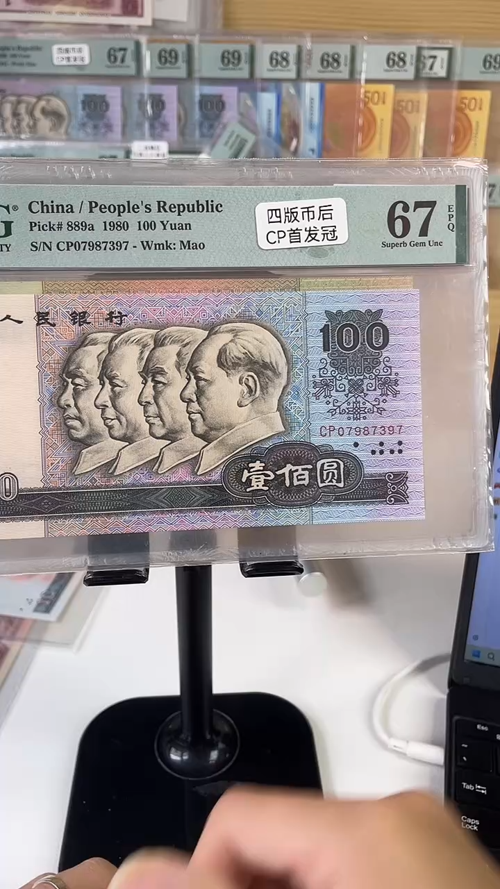 80100.CP首发冠67分无4........