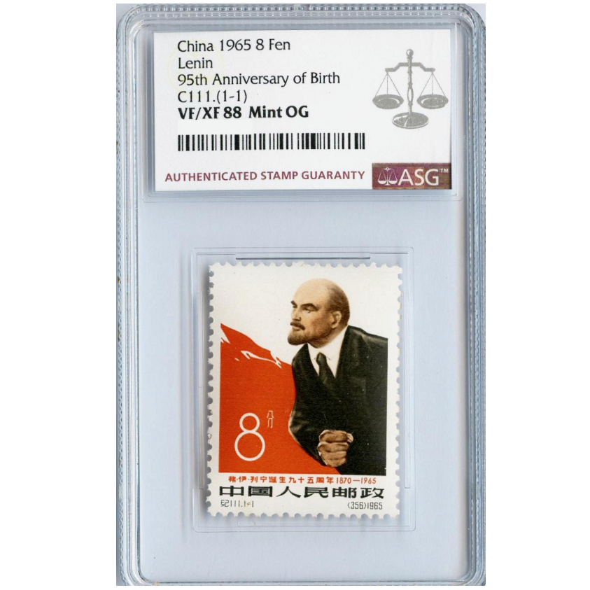 纪111弗·伊·列宁诞生九十五周年 ASG88分 纪念邮票
