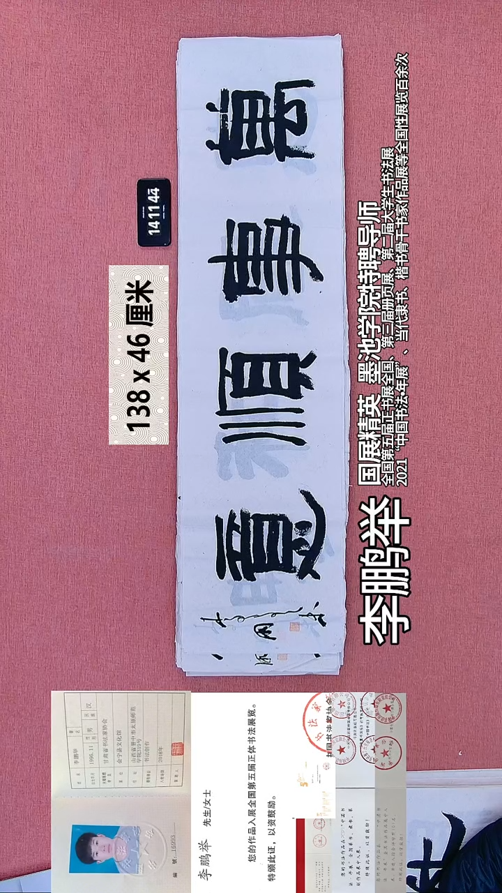 书法119    李老师书法作品