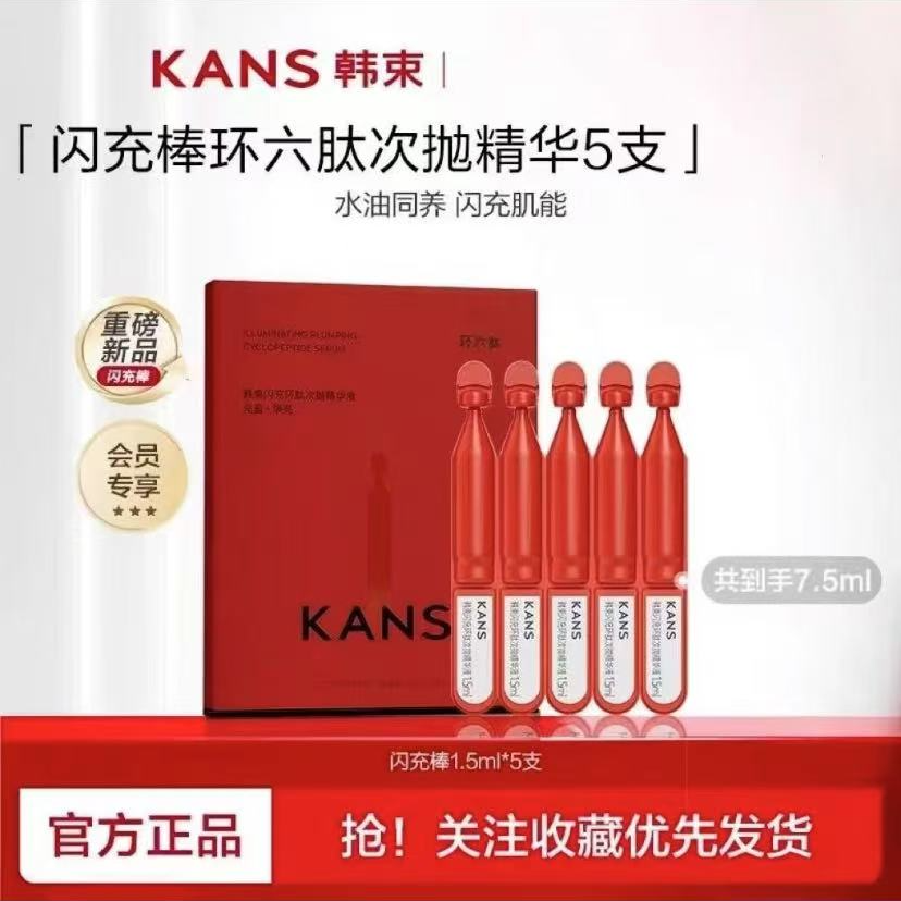  KANS/韩束【2盒】闪充棒次抛精华液1.5mlx10