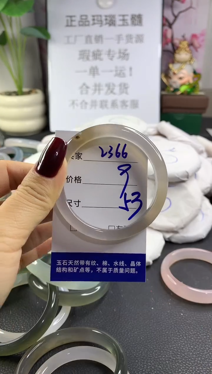 手镯玛瑙/玉髓未镶嵌2366