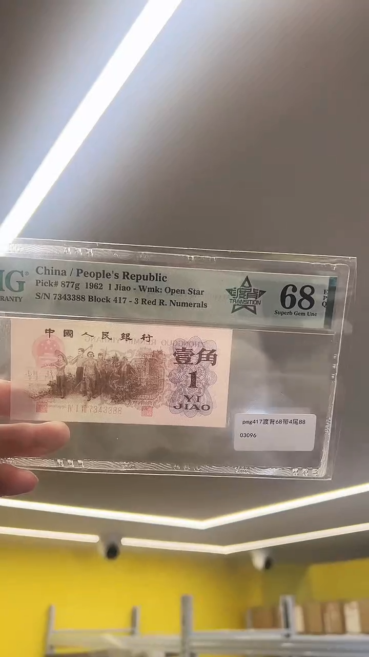 【闪购商品】PMG下乡渡背417冠的单张68分不挑号