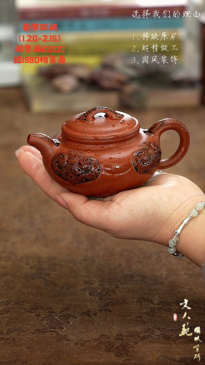 【闪购商品】紫砂茶壶卷草纹如意仿古壶