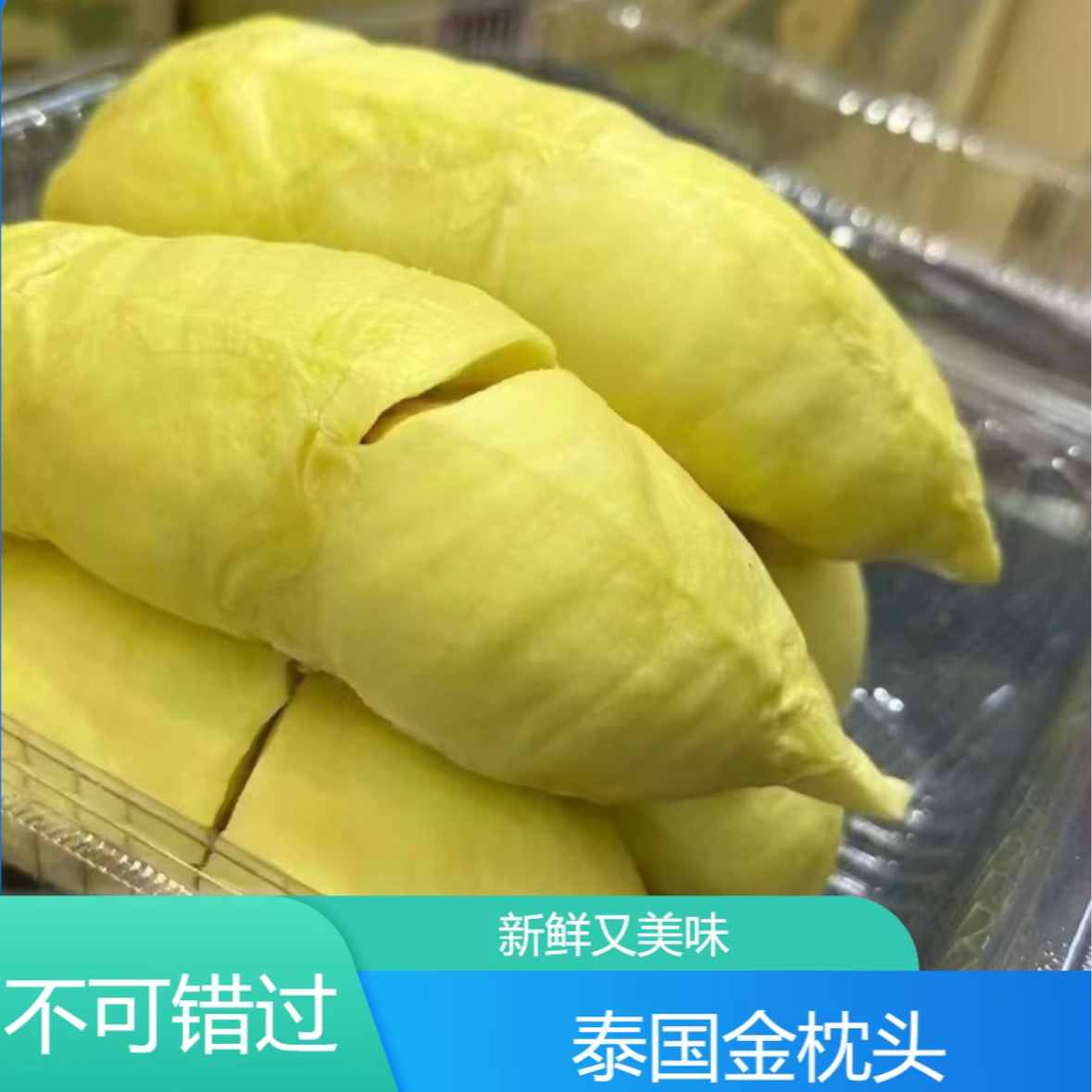 榴莲潍坊同城小时达液氮金枕泰国榴莲肉同城送金枕泰国