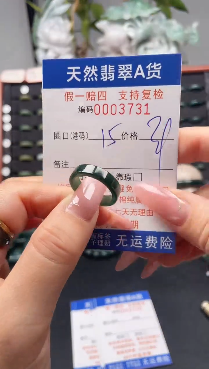 未镶嵌戒指翡翠15*3731