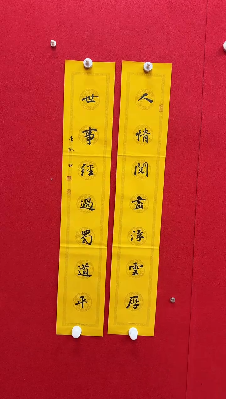 国画天津人美-李琳书法对联