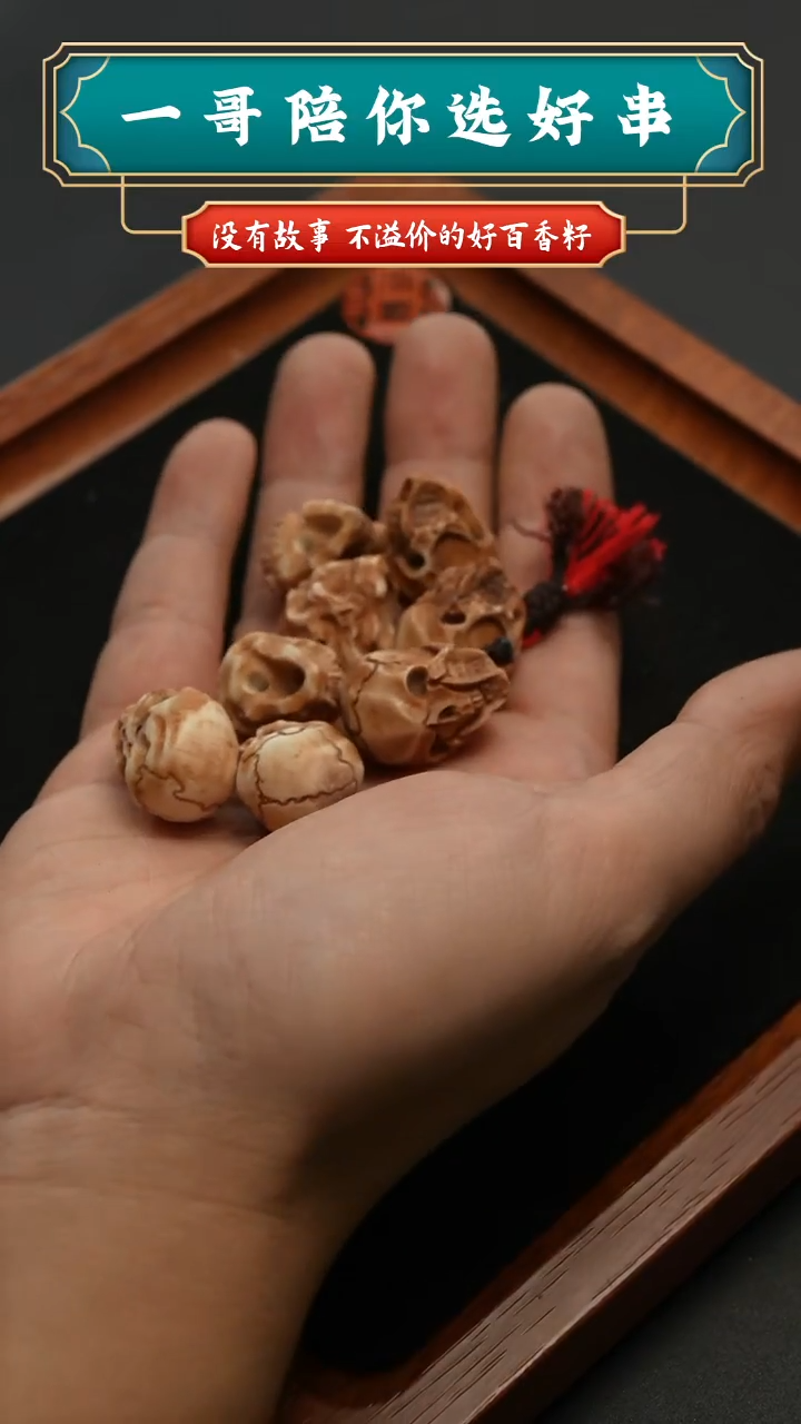 吊坠柏香籽/百香籽骷髅三通