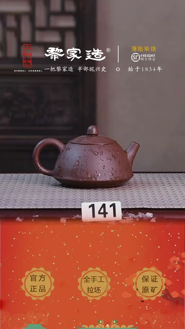 141X容量180cc薄胎柴烧球孔无盒