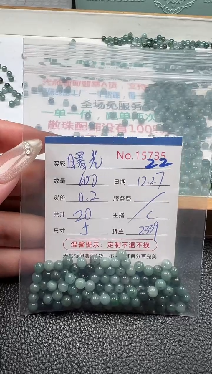 散珠翡翠曙*单：22