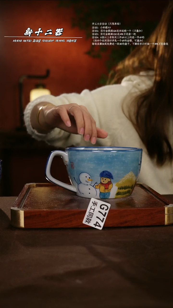 .G774新十二器瓷器