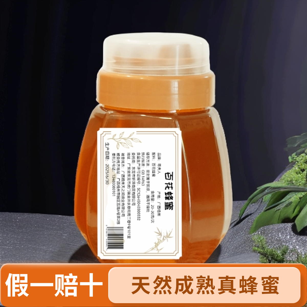百花蜂蜜 深山纯正土蜂蜜 【家庭划算装】