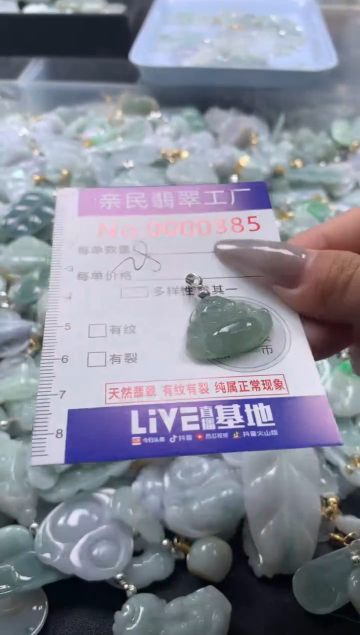 颈饰未镶嵌翡翠385