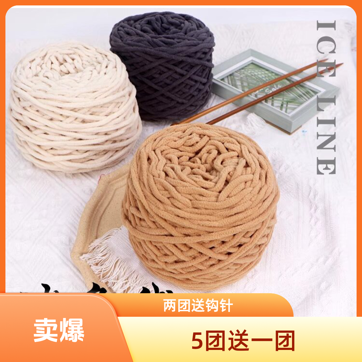 【五送一】3.3两冰条线毛线手工diy材料勾针钩拖鞋编织围巾粗毛线团