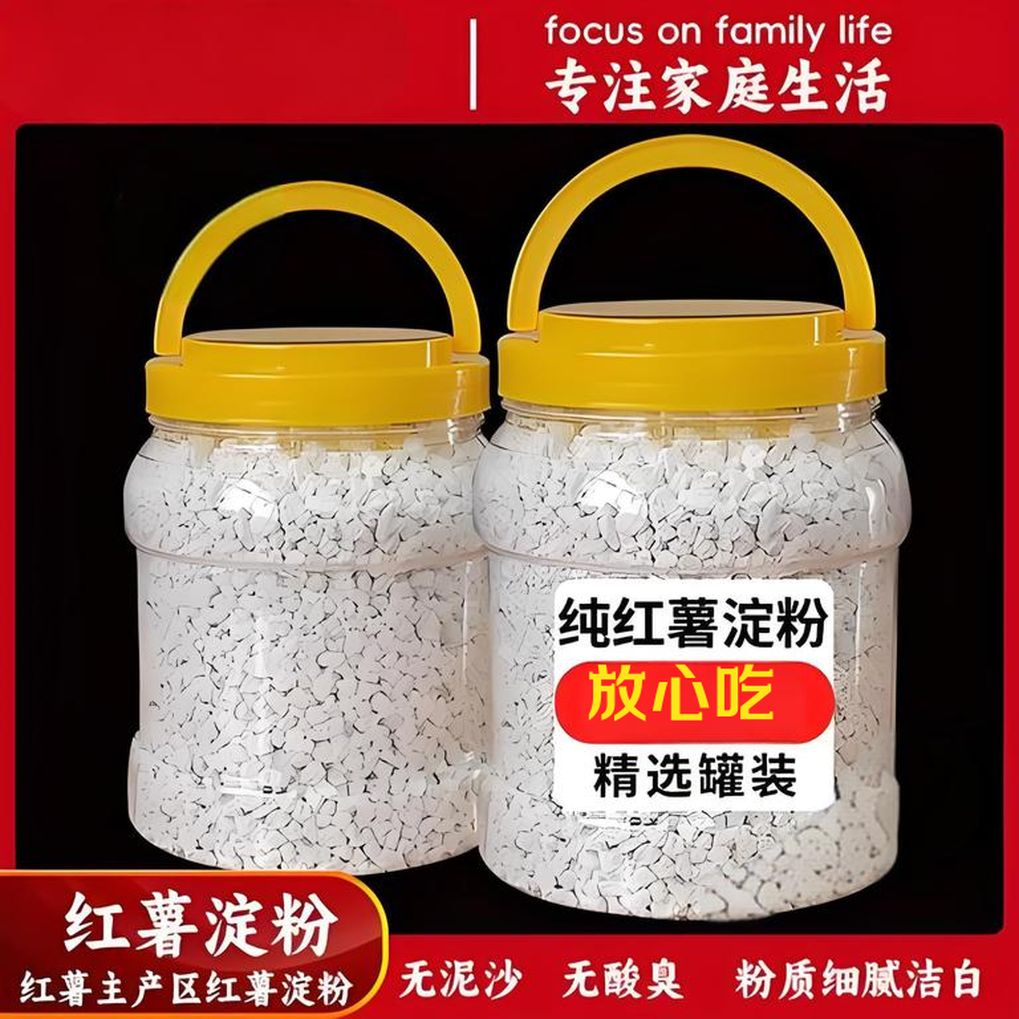 桶装农家纯红薯淀粉山芋粉苕地瓜粉凉皮凉粉无泥沙无异味纯正淀粉