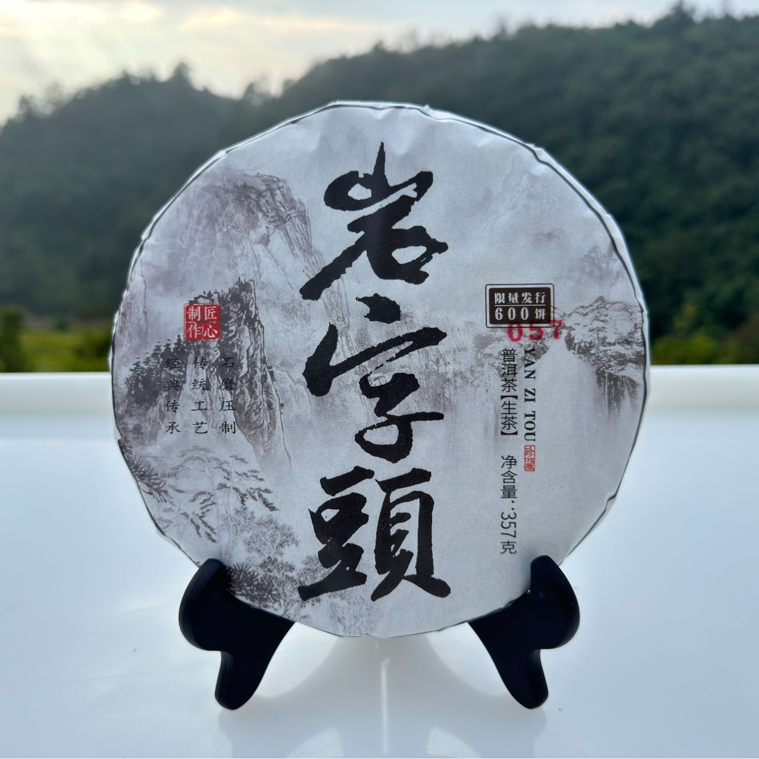 【岩子头】2024年/岩子头/普洱生茶/古树春茶/紧压茶/357克饼