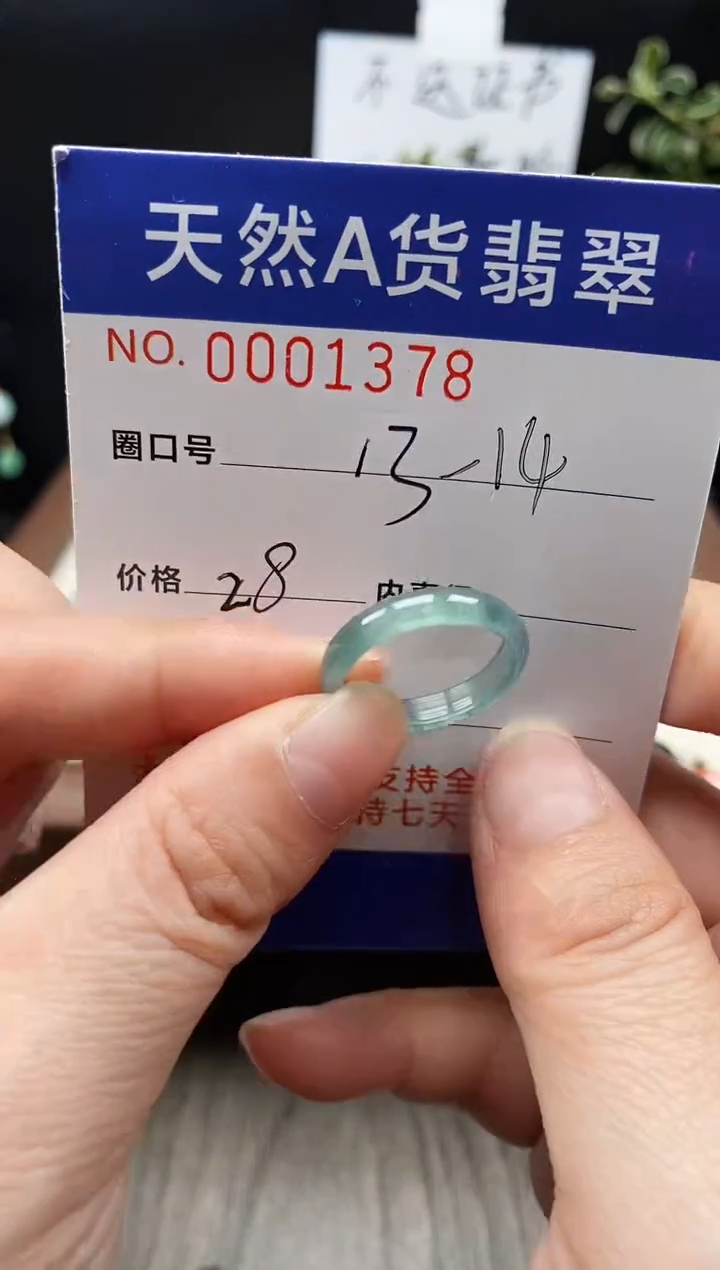 未镶嵌戒指翡翠13-14#