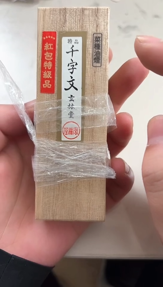 【闪购商品】千字文墨条单只装