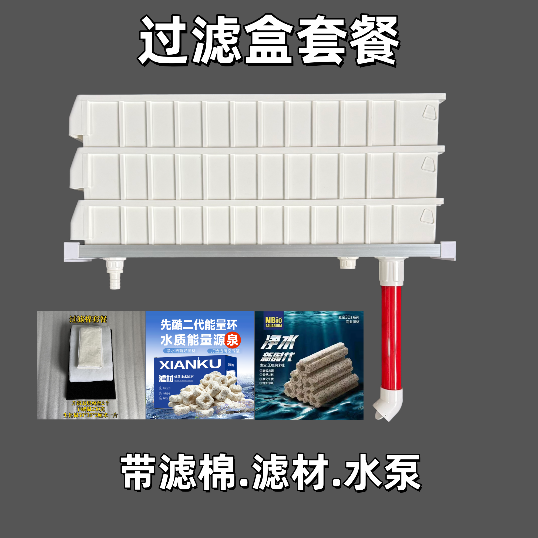 龟鱼缸过滤盒滴流盒上滤盒多培菌增氧静音干湿分离滤材滤棉套餐