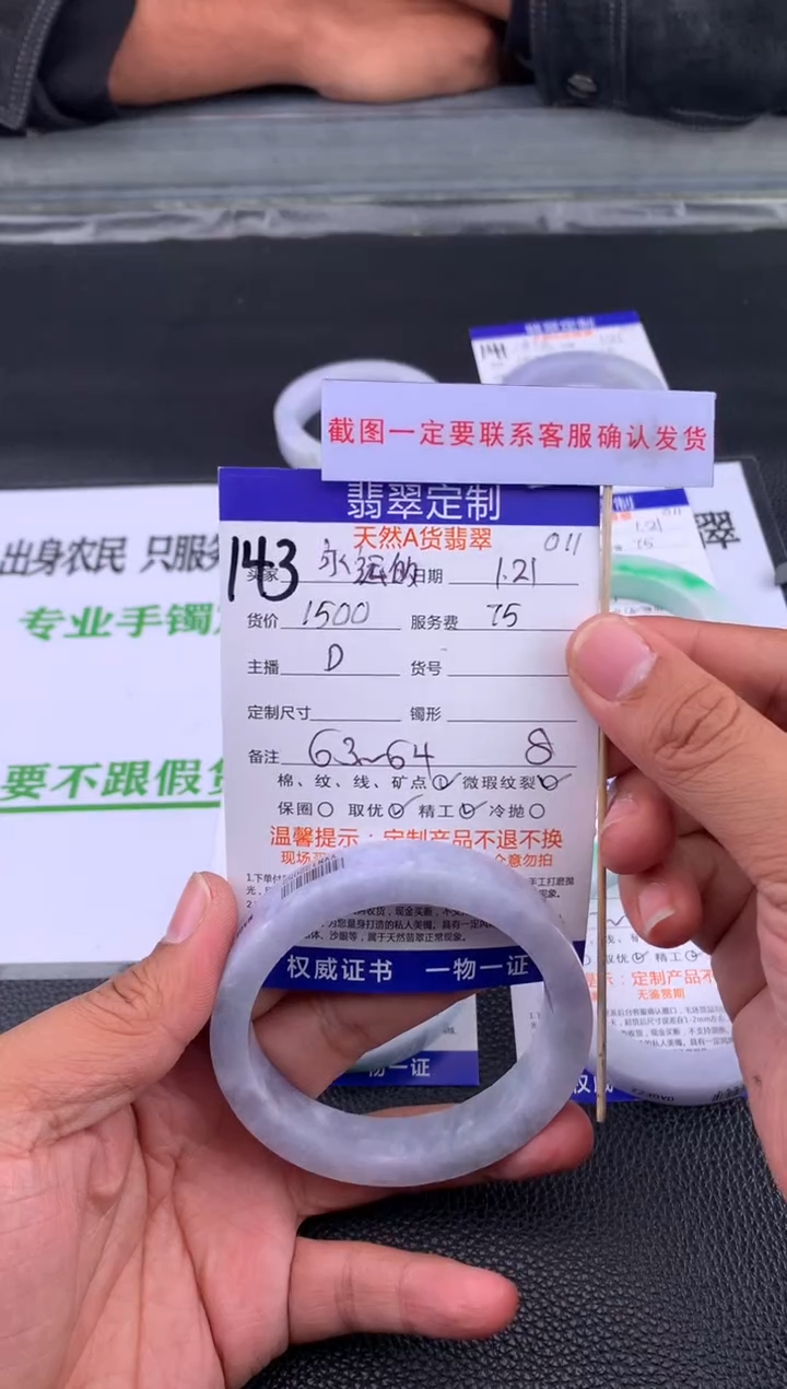 【闪购商品】定制翡翠未镶嵌143#手镯定制链接