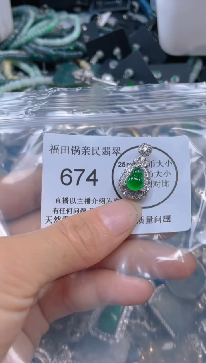 【闪购商品】翡翠吊坠(不含链)未镶嵌674