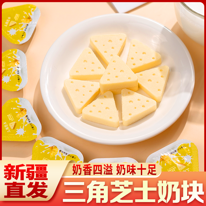 【西域华腾】新疆三角芝士奶酪268g*2袋（1袋约28个）