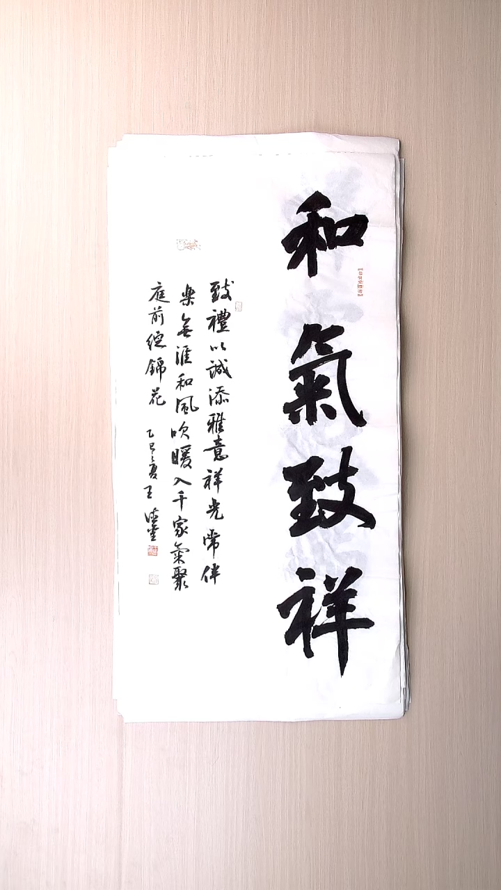 书法王德圣 山东临沂98*50