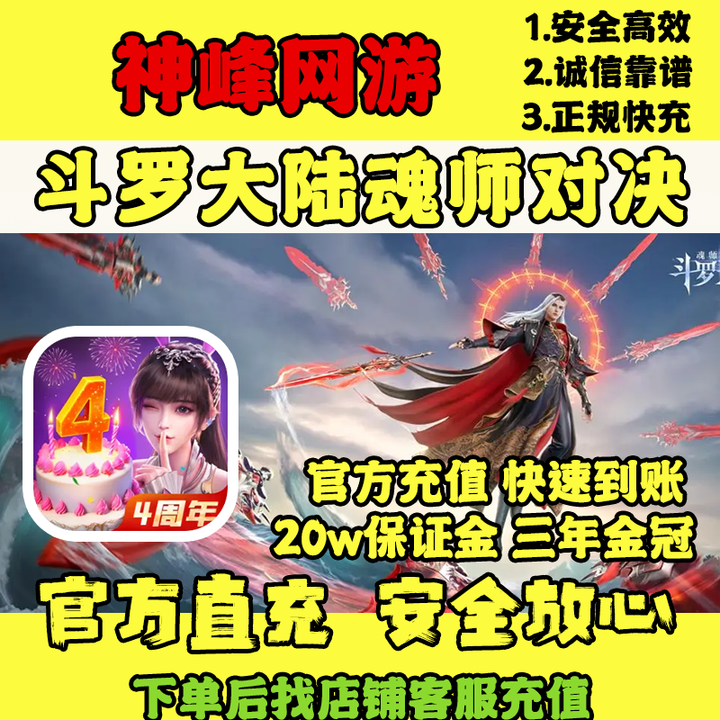 斗罗大陆魂师对决充值钻石点券水晶礼包月卡代充W