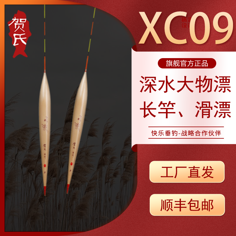 深圳贺氏浮漂-XC09 芦苇浮漂高灵敏浮钓鲢鳙浮漂加粗青鱼大物鱼漂