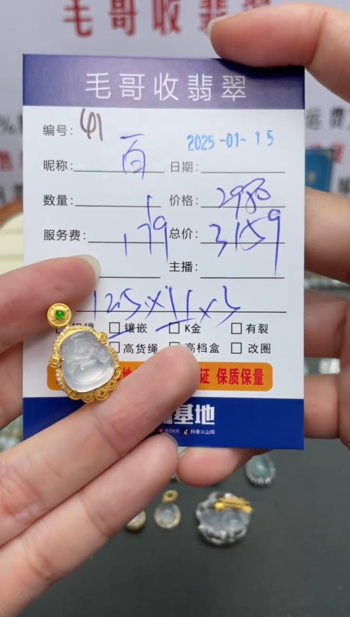 【闪购商品】翡翠颈饰18K金镶嵌翡翠0115041