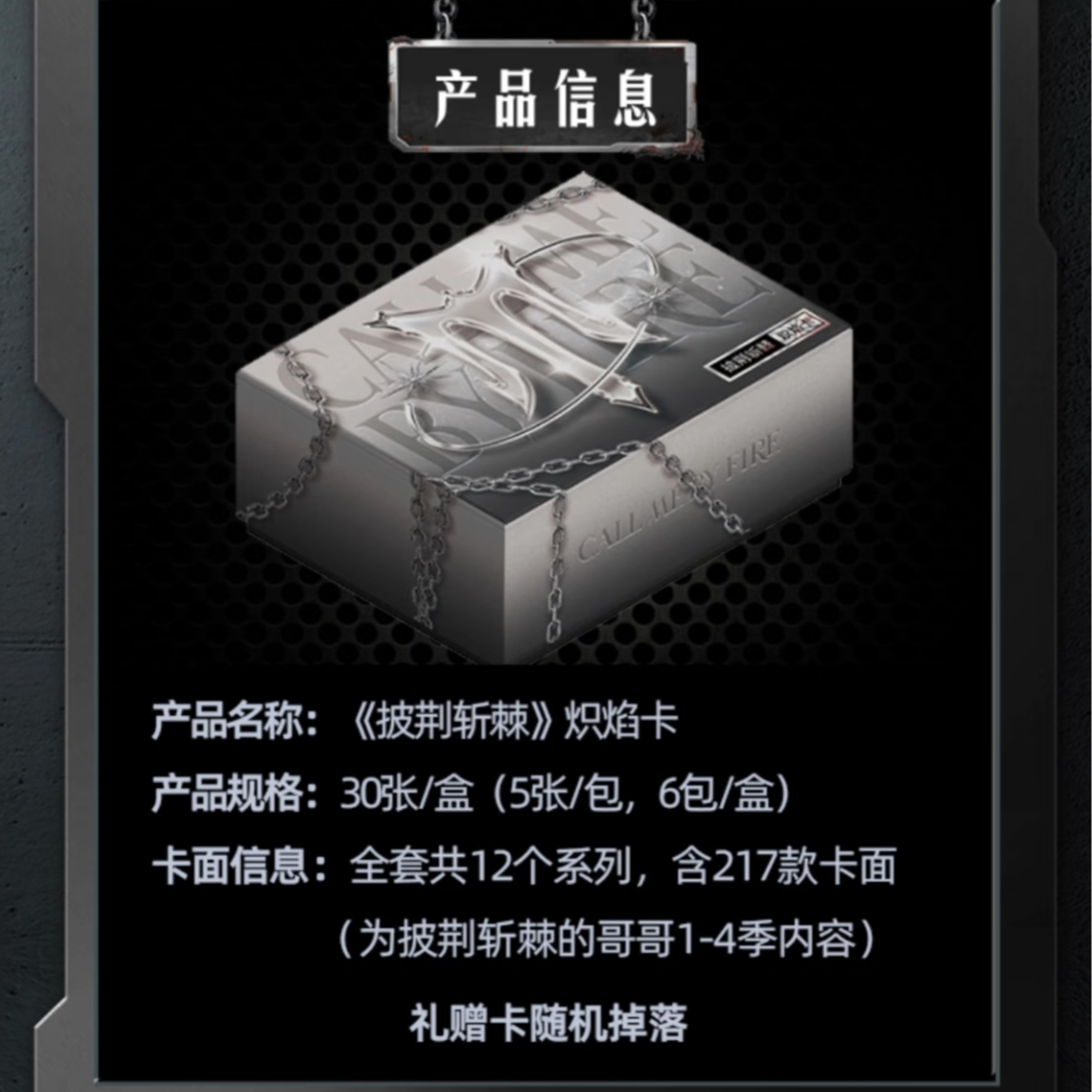 大非酋《披荆斩棘的哥哥》炽焰卡-小芒综艺周边收藏卡牌代拆