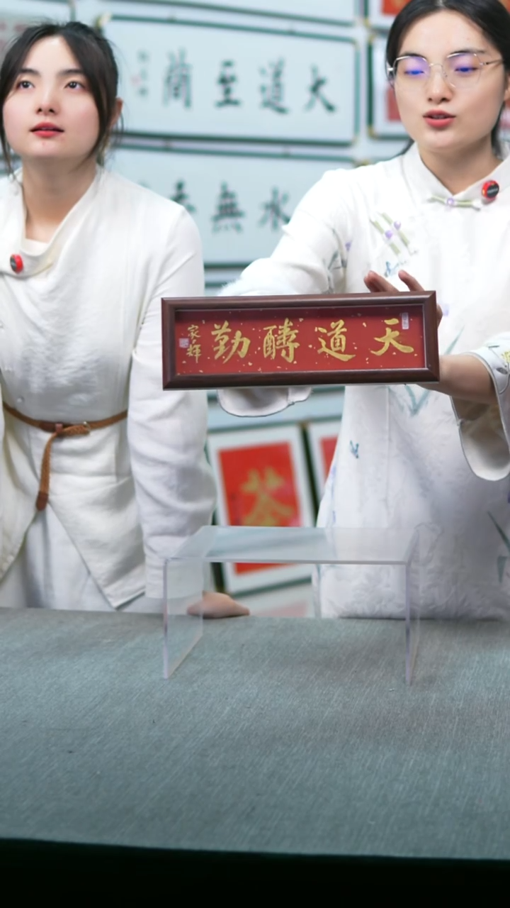 书法实木摆台天道酬勤红底金字10*32横版