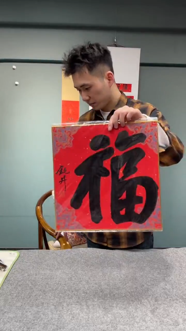 【闪购商品】书法钮老师的作品5021939