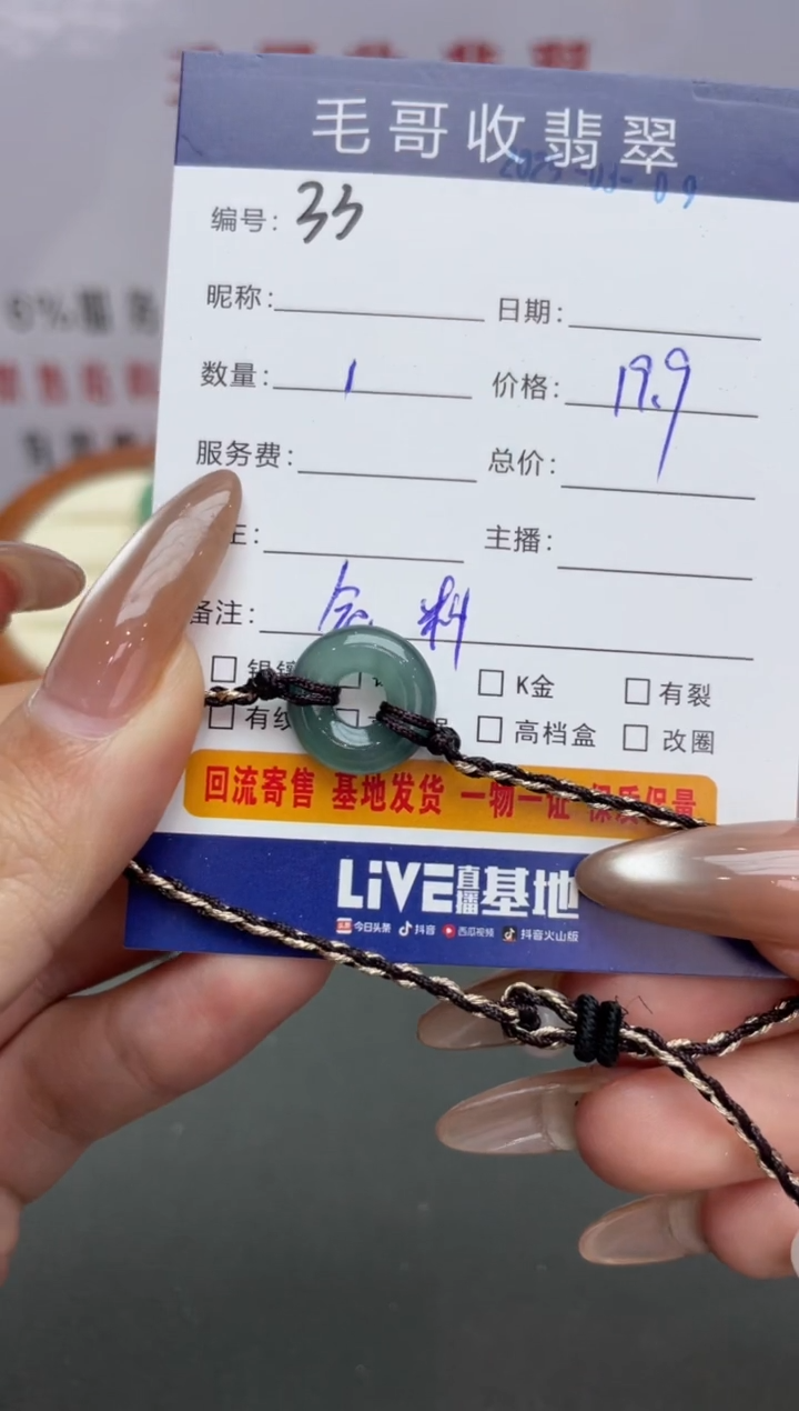 【闪购商品】翡翠颈饰未镶嵌翡翠