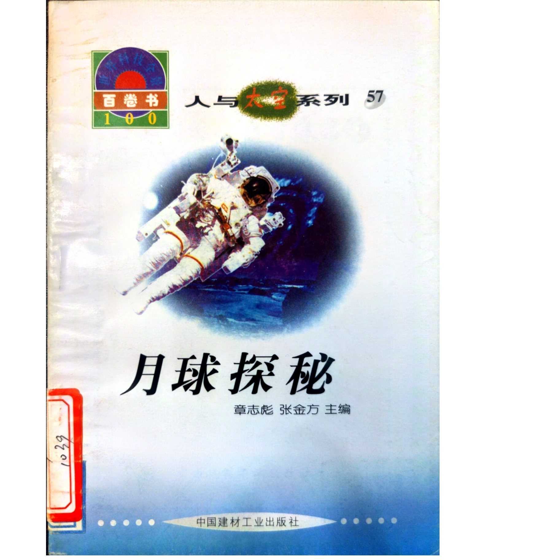 8新 世界科技全景百卷书 瑕疵图书 一单一拍 直播专链