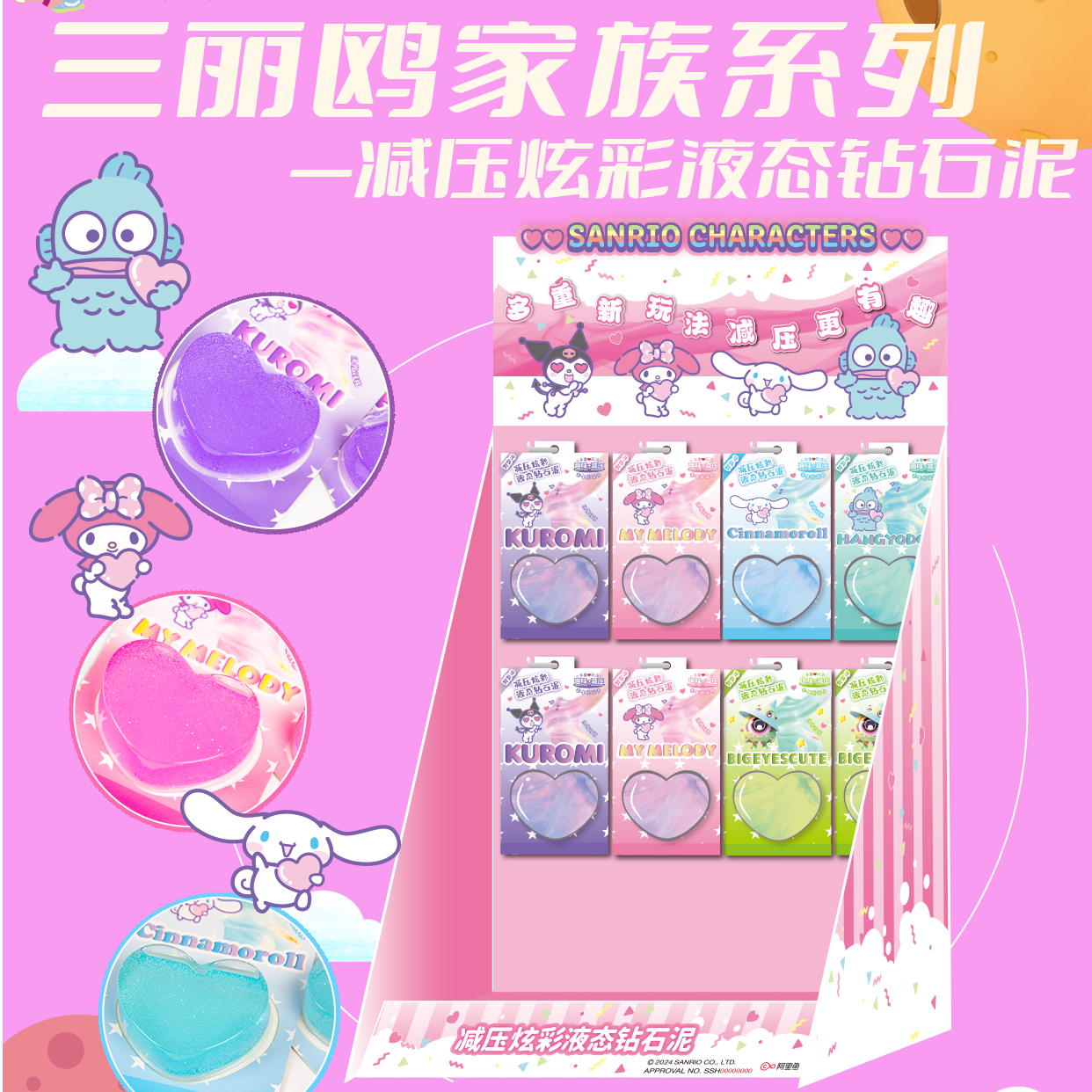 三丽鸥减压炫彩液体钻石泥水晶泥