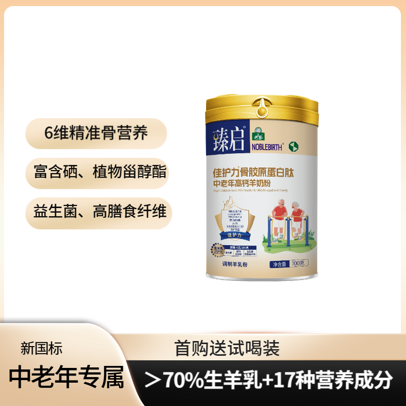 臻启臻启佳护力骨胶原蛋白肽中老年高钙羊奶粉700g罐装富含硒